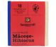 Ceai macese hibiscus eco 18dz - SONNENTOR