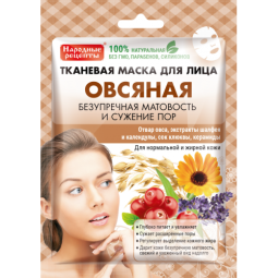 Masca textila matifiere strangerea porilor ovaz salvie galbenele 25ml - RETETE TRADITIONALE