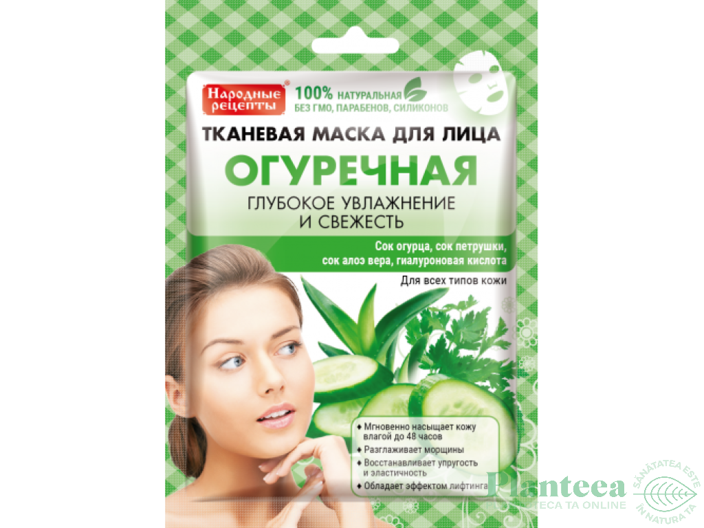 Masca textila hidratare intensa prospetime aloe castravete acid hialuronic 25ml - RETETE TRADITIONALE