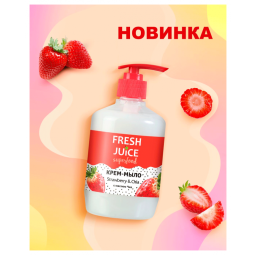 Sapun crema maini capsuni chia Superfood 460ml - FRESH JUICE