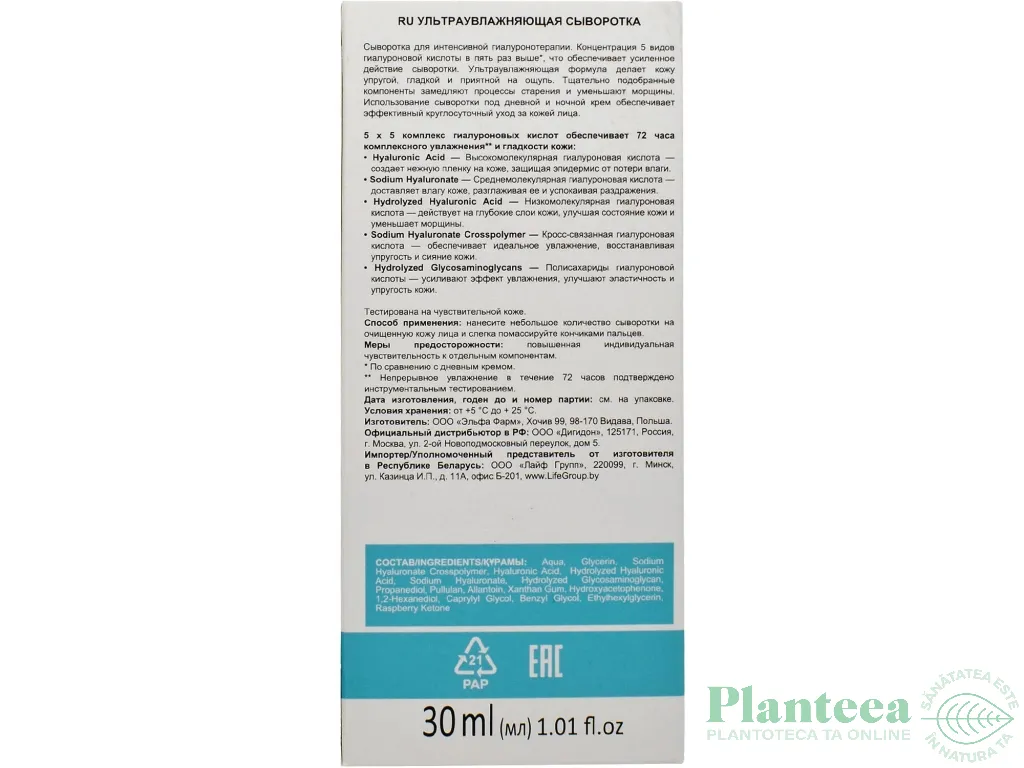 Ser facial ultrahidratant 5tipuri acid hialuronic 30ml - ELFA PHARM