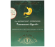 Ceai Pansament digestiv [afectiuni gastro intestinale] 350g - BONCHIS