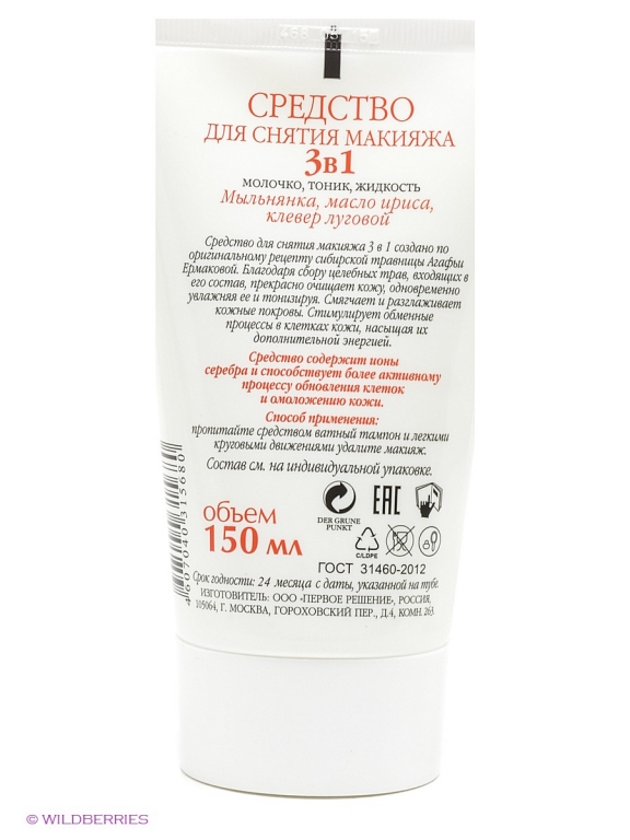Demachiant 3in1 fata ochi ioni argint 150ml - RETETELE BUNICII AGAFIA