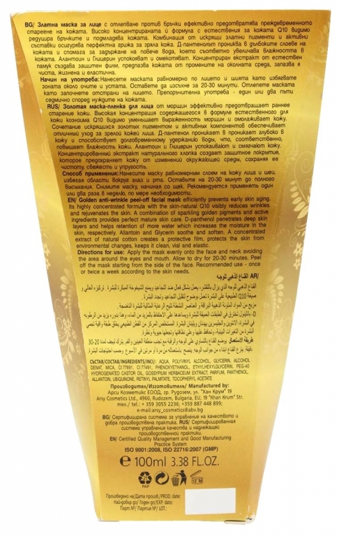 Masca antirid peel off Q10 100ml - NARSYA BEAUTY