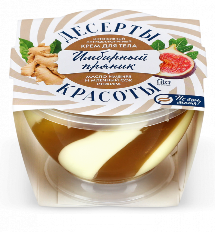 Crema anticelulitica ulei ghimbir suc smochin 220ml - BEAUTY DESSERT