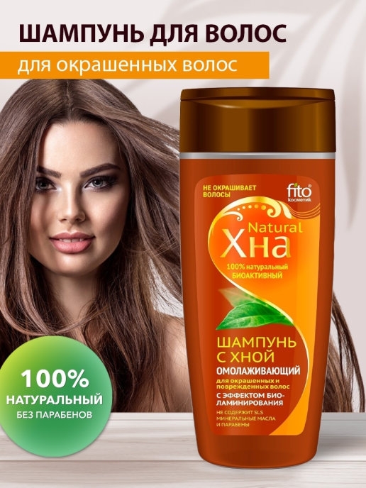 Sampon fortifiant regenerant intensiv henna toate tipurile par 270ml - INSTITUT RUS FRUMUSETE