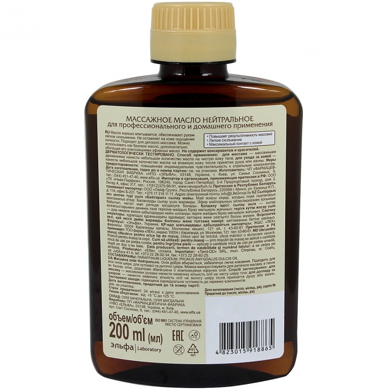 Ulei masaj hipoalergenic fara miros Neutral 200ml - ZELENAYA APTEKA